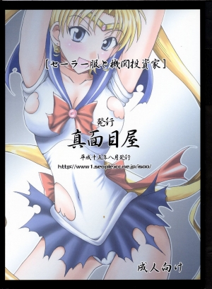 (C64) [Majimeya (isao)] Sailor Fuku to Kikan Toushika (Sailor Moon) (English) (Tigoris Translates) - Page 26